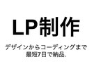 爆速で高品質なLPを提供します デザインからコーディング(PC, スマホ対応)まで イメージ1