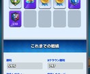 クラロワで6000までは絶対連れて行きますます 私がクラロワをコーチいたします イメージ1