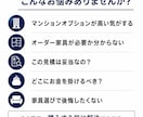 オーダー家具・内装工事を見積もり診断します 買う前に相談する。  購入者側の立場で、インテリアを考える。 イメージ2