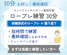 キャリアコンサルタント実技ロープレ練習します 30分初回お試し・最終確認｜ロープレ1回＋フィードバック イメージ1