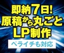 即納7日！原稿から丸ごとLP制作します セールスデザイナー認定協会／プラチナランク イメージ1