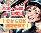 元気になりたいアナタ！話聞きます 即切りOK！そのモヤ元気印の私に話して【放して】みませんか？ イメージ1