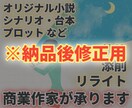 納品後の原稿を修正いたします ※当方よりサービスをご購入いただいたご依頼者様専用です※ イメージ1