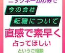 霊感易仕事占い✩どこに転職・就職したらいいか占ます 上司がキツイ職場の理不尽を開運。給料ボーナス・キャリアアップ イメージ9