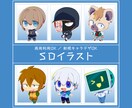 商用利用OK/SDキャライラスト制作します SNS向け 新規キャラ・表情差分もOK！ イメージ1