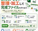 Excel・CSVデータを整理・加工して納品します 統合・照合・集計もご希望の形に仕上げます イメージ1