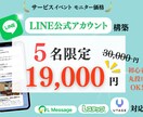 公式LINEアカウントをマーケターが構築します ココナラでの実績がまだ少ないため大幅に値下げしております！ イメージ1
