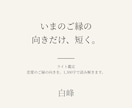 恋愛のご縁の向きを、短く読み解きます 長くなくていい。いまのご縁の向きだけ、知りたい方へ イメージ1