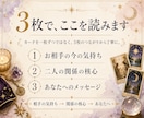 彼♡彼女の今の気持ちをタロット3枚で読みます 瞳から届く、約3500字のあなただけの恋愛鑑定 イメージ4