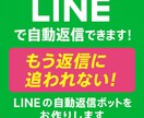 LINEで自動返信ボットを作ります 最安値！予約・定休日などを自動で返信対応！ イメージ1