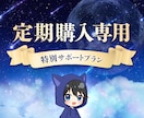 定期購入★リピーター様限定で特別にサポートします 予感霊視、思考の変換、潜在意識デトックス フェロモン誘引霊術 イメージ1