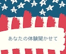 アメリカ好きカフェ✨好きな話題で一緒に楽しみます TVドラマ/映画/音楽/政治/スポーツ/料理/恋愛/留学✩ イメージ4