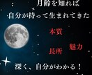 月相から読み解いたあなたの本質お伝えします 自分の本質を知れば、魅力と長所をもっと伸ばす☆ イメージ3
