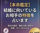 本命鑑定 | 結婚に向いているお相手の特徴占います 西洋占星術|相性の良い相手の性格・タイプがわかる イメージ1
