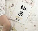 小ぶりな命名書を代筆します どんなインテリアにも合うおしゃれな命名書 イメージ3