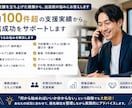 実体験をもとに飲食店出店の悩みに答えます 年間100件超の支援実績から出店成功をサポートします！ イメージ1