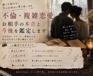 不倫・複雑恋愛のお相手の本音と今後を鑑定します お相手の本音・今後の流れ・今できることを丁寧に鑑定します イメージ1