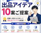 ココナラで売れる出品アイデアを提案します 需要と競合を分析して出品案をご提案します イメージ3