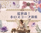 超初心者向け！ホロスコープ講座をします ホロスコープ幼稚園！占星術の面白さはここから イメージ1