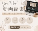 世界観を大切にしたYouTube動画編集します YouTube動画編集承ります イメージ1