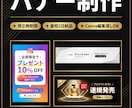 修正無制限！イメージ通りのバナー制作します 修正無制限で妥協ＺＥＲＯ！「納得」のその先を実現します イメージ1
