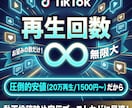TikTok再生+200,000回増やします 安全・高品質・最短即日で再生数爆増！ イメージ1