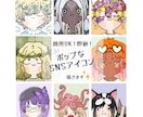 商用可◎かわいいSNSやブログ用アイコンを描きます POPなアイコン。X用、インスタ用、LINE用。個性的。 イメージ2