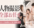 自社商品を人物撮影で見せたい方、スタッフ集めます モデルからカメラマン、スタイリスト、ヘアメイクまで イメージ1