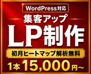 WordPressで集客に強くなるLPを制作します 広告動画1本無料で制作します！ イメージ1