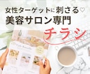 女性に魅せるふんわりおしゃれなチラシ制作いたします サロン様・作家様・個人事業主様向け♡女性に刺さるデザイン イメージ1