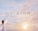 回避型・ツインレイの恋〜自分に戻る時間つくります ひとりで抱えてきた苦しい恋、ここでほどけます イメージ1