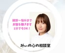 看護師がどんな話も寄り添い心のノイズを受け止めます 雑談〜悩みまで1分でも大丈夫⭐︎安心してご相談ください イメージ1
