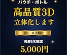 EC商品画像◆パウチやボトルを高品質に立体化します 10年以上のデザイン経験を活かし商品の魅力を最大化します イメージ1