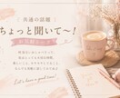なかなか共通の趣味がいない方！お気軽にお話します 自分の話したい話題がわかる人が周りにいない方！話しましょう˚ イメージ1