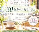 ３0分で心を軽く整えます ⭐ ふっと空いた時間で、心を軽く整えるショートセッション イメージ1