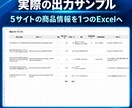 商品情報収集ツールをオーダーメイドします Excel様式と業務手順に合わせたWindowsツールを制作 イメージ3