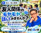 友人や知人との人間関係の悩みをお聞きします 疎遠・裏切り・SNS。仲直りだけが正解ではありません。 イメージ1