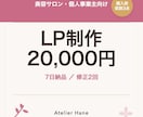 購入前に課題3点お渡し｜LP制作を7日納品します 美容サロン向け｜購入前に課題3点お渡し｜LP制作を7日納品 イメージ1