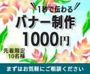 パッと目を引くバナー作成します 現役フラダンサーがアロハの風をお届けします♪ イメージ1