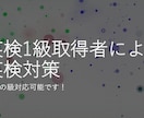 英検全ての級の対策します 英検1級講師によるオンラインレッスン イメージ1