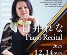 演奏会チラシ・フライヤー　最短2日で作成します 丁寧にヒアリング→じっくりご相談◎納得のデザインに仕上げます イメージ5