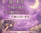 彼の本音・気持ちをタロットで丁寧に占います 恋愛の不安や迷いを、やさしく現実的に読み解きます。 イメージ1