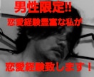 恋愛経験豊富な私が恋愛のアドバイス致します 彼女、片思い、不倫、何でもご相談下さい。 イメージ1