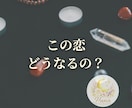 年下・不倫・複雑恋愛｜彼の気持ち今後を読み解きます 誰にも言えない恋のヒントをお伝えします イメージ8