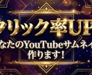 あなたのサムネイルを低単価で作ります 再生回数の悩み解決！心理学に基づいた「伸びるサムネ」作ります イメージ2