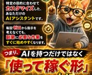 月5万を目指す初心者専用ツールを作ります 学ぶより使うだけの専用AI副業ツール イメージ4