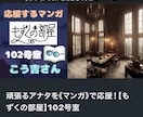 マンガを使って、あなたの《作品》を紹介します SNSで好評！『もずくの部屋』で、書籍・記事・動画をPR☆ イメージ3