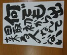 良い言葉を独特の筆文字で画像データでご提供します 頑張って欲しい人へのプレゼント イメージ2