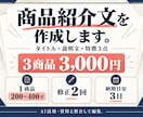 ３商品分の紹介文と商品説明文を作成します タイトル・説明文・特徴３点をまとめて納品 イメージ1