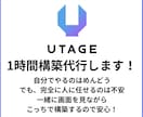 UTAGE構築１時間一緒にします あなたの指示通りにリアルタイムで高速UTAGE構築します！ イメージ1